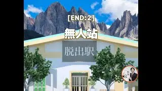 Escape game: unmanned station 無人站 【NEAT ESCAPE】 ( 攻略 /Walkthrough / 脫出)