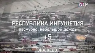 Погода (ОТР, 19.01.2015)