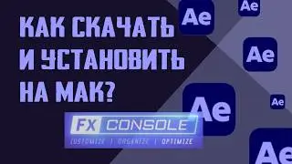 Как установить FX console на Mac?