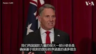 澳大利亚对日本在印太地区主权表达支持
