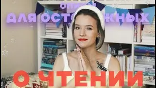 ❄️ЗАЧЕМ ЧИТАТЬ?❄️