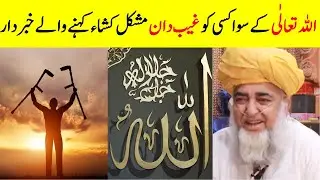 Miracles of ALLAH | Shirk in Islam | Mufti Zarwali Khan Official