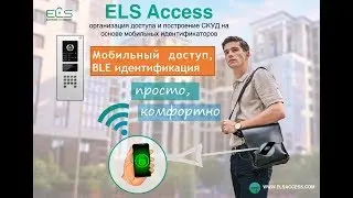 Система идентификации ELS Access на форуме «Безопасность. Технологии. Инновации»