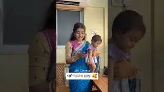 পর্দার মা ও মেয়ে 🥰 #siticinema #tollywoodceleb #rai #MithiJhora