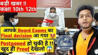mpboard exams postponed final decision 2022 | mpboard exams postponed news today Dainik Bhaskar