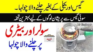 First Time In Pakistan A Stove Without Gas And Electricity | Biomass Gasifier Burner | Mr Engineer