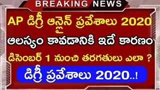 AP Degree online admissions 2020 | Ap Degree Admissions update | Ap Schools Colleges Re-open |