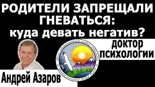 Как избавиться от негативных эмоций. Запрещено гневаться на родителей.