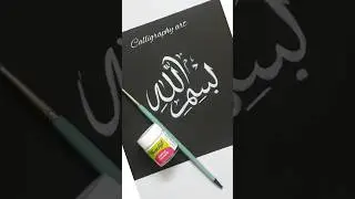 BISMILLAH Calligraphy art 💛 💖 #shorts #youtubeshorts #bismillah