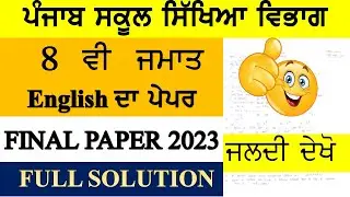 PSEB 8 CLASS ENGLISH FINAL PAPER 2023 II FULL SOLUTION II SUBSCRIBE II LIKE II