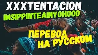XXXTENTACION-