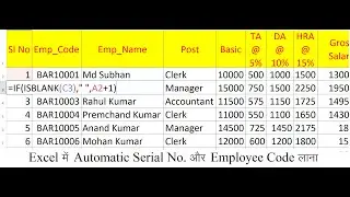 Automatically Insert Serial Number & Employee Id in Excel | Auto Generate Serial No, Emp Id in Excel