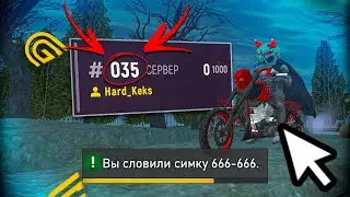 ТАКТИКА ЛОВЛИ СИМКИ В ГРАНД МОБАЙЛ ЧТО ЛОВИТЬ НА ОТКРЫТИИ 35 СЕРВЕРА GRAND MOBILE