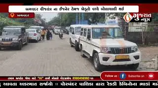 GUJARAT NEWS PORBANDAR 17 06 2024