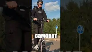 Зарядил электросамокат за 10 минут