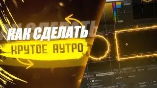How to Make a Great Outro in After Effects