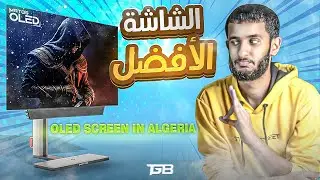 أفضل شاشة ألعاب و صناعة محتوى في الجزائر 🤯 - Matos Unreal Oled OL 2701