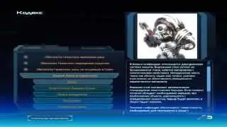Прохождение/Let's play Mass Effect - часть 15: Кодекс, вторая часть