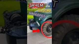 Why were the wheels on the GAZ-63 reversed? 