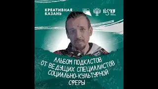 Булат Рустемович Рахматуллин, Арт директор Фабрики Алафузова