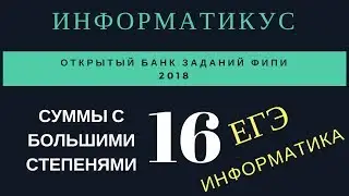 Задача 16. Сумма степеней