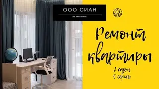 ЖК Евпатория//Ремонт квартир//Ремонт в Евпатории