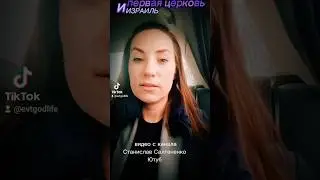 первая церковь и Израиль 