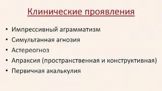 Семантическая афазия