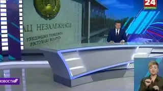 Утренние новости Беларуси