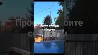 #домизгазобетона