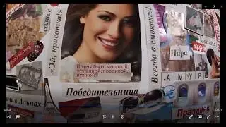 Мастер класс Карта желаний