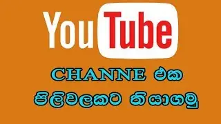 HOW TO BE CLEAN YOUR YOUTUBE CHANNEL (SINHALA)