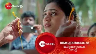Madhura Nombara Kattu | Ep - 288 | Preview | Apr 02 2025 | Zee Keralam