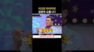 집중력 높이는 사기급스킬
