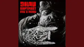 В анакондах