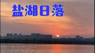 Sunset at Salt Lake City 盐湖日落