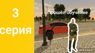 ПУТЬ БОМЖА 3 СЕРИЯ-ПРОШЕЛ ВСЁ ОБУЧЕНИЕ!