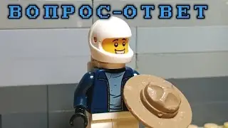 ВОПРОС-ОТВЕТ ЗАДАВАЙТЕ ВОПРОСЫ ПЕРСОНАЖАМ ЛЕГО АМОНГ АС