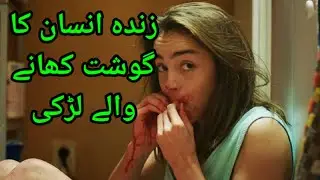 Raw Movie Explained  in Hindi/urdu  | Film Explained in Hindi/Urdu Summarized हिन्दी