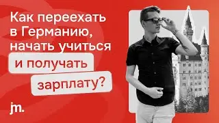 Аусбильдунг | Ausbildung. Как учиться в Германии и получать зарплату?
