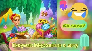 Старый новый ролик Farmington 🍦☺️