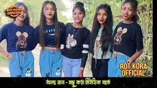 New santali video 2024 | Ananta Rana| New santali Program video 2024 | Machu Kora Music Band
