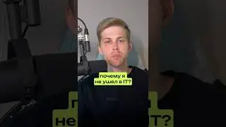 Почему я не пошел в IT? Tg: analitiqtutor #егэ2025 #егэ