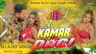 Kamar me dagi dj remix song bhojpuri 