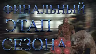 Финальный этап славянской весны в Сталкрафт | STALCRAFT