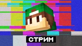 🔴ЛЕТНИЙ СТРИМ РИКОЛИТА | Прямой эфир