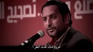 عبدالله علوش _ بصبر ولكن لي متى