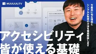 ウェブアクセシビリティ徹底解説。シングルA全項目解説。今真剣に取り組むべき3つの理由。