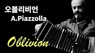 오블리비언 Oblivion by A.Piazzolla
