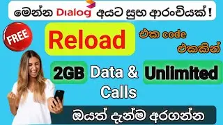 Dialog free data code 1GB Sinhala 2022 |Dialog 1GB Data |New Dialog 1GB data offer| Free data